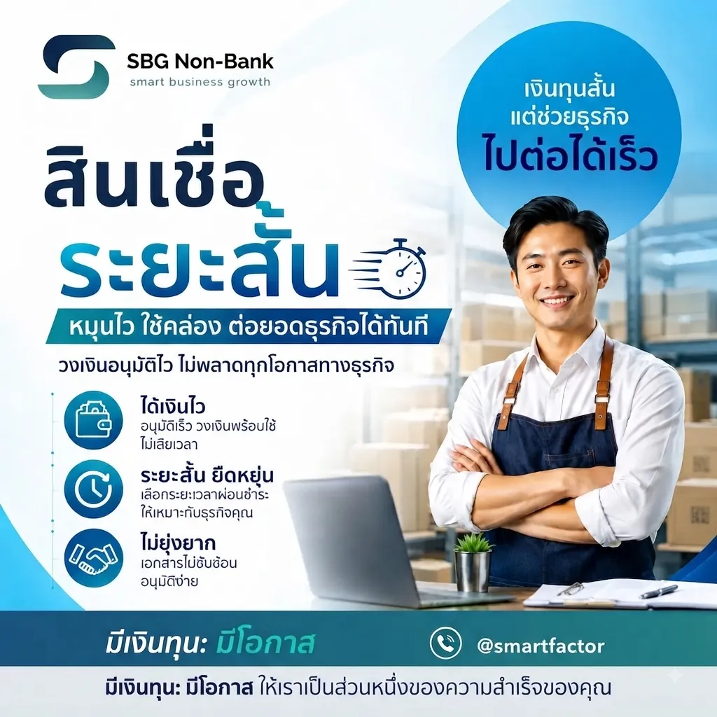 สินเชื่อระยะสั้น