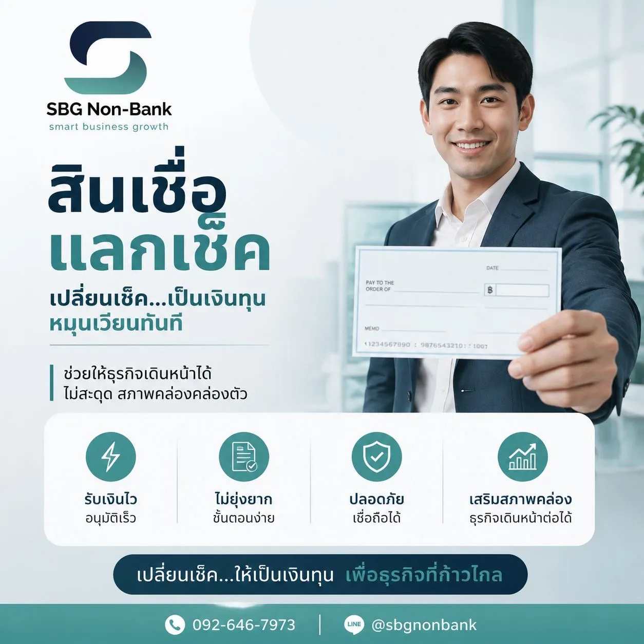 สินเชื่อแลกเช็ค